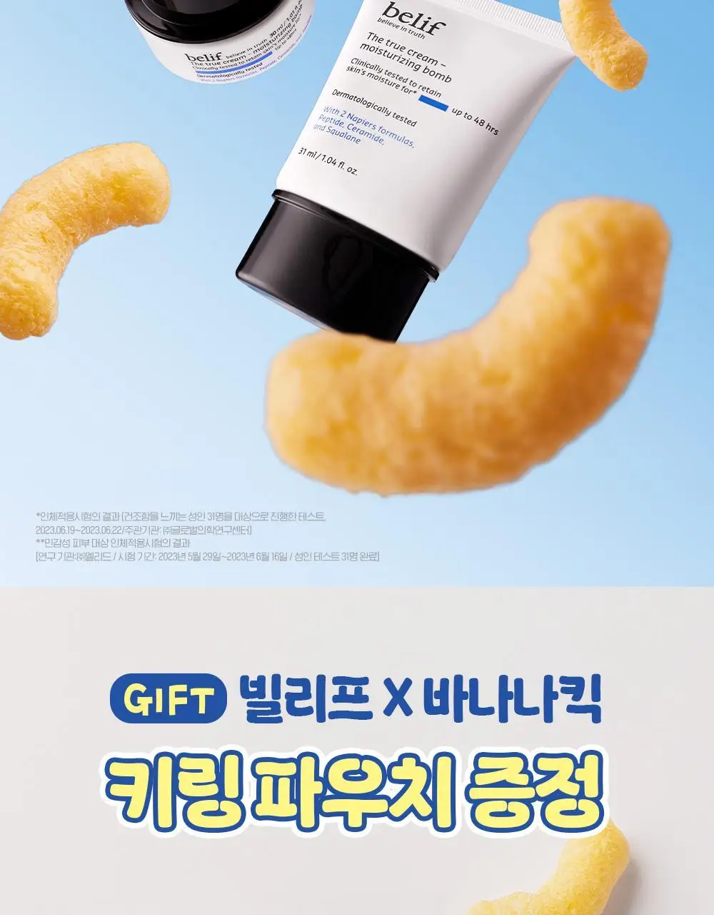 [수분보습폭탄] 빌리프X바나나킥 모이스춰라이징 밤 / 아쿠아 밤 30ml 기획 상세페이지 11